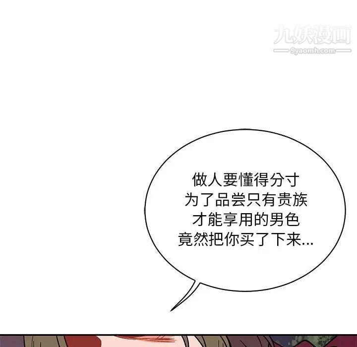 《亲爱的你Liebling！》漫画 第66話