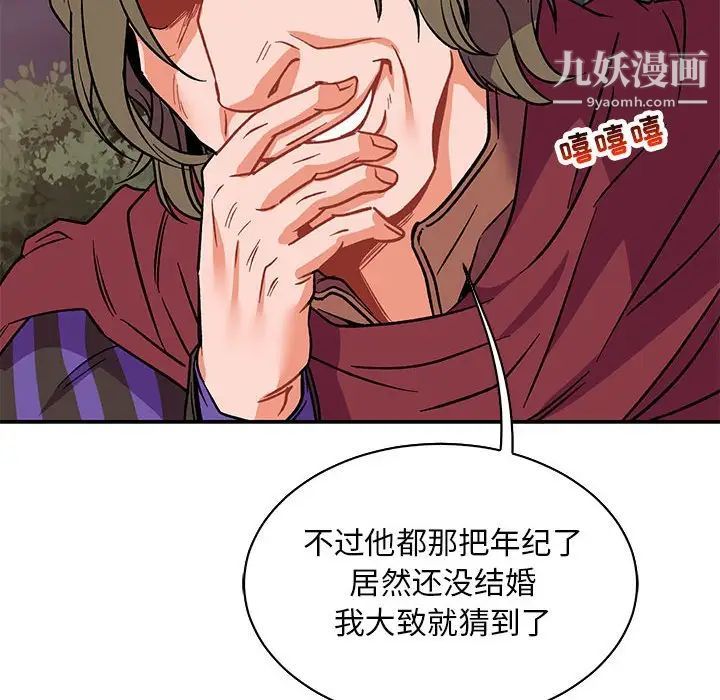 《亲爱的你Liebling！》漫画 第66話