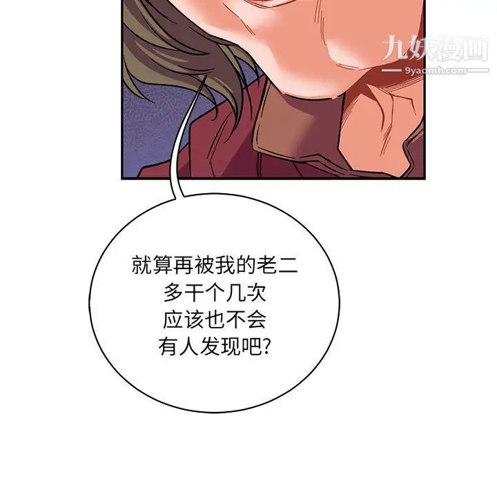 《亲爱的你Liebling！》漫画 第66話