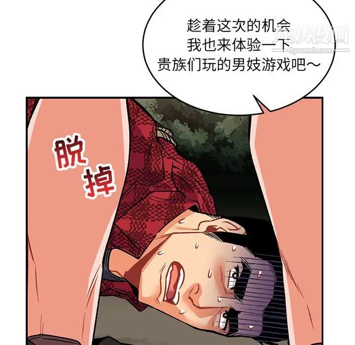 《亲爱的你Liebling！》漫画 第66話