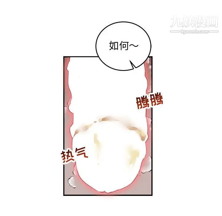 《亲爱的你Liebling！》漫画 第66話