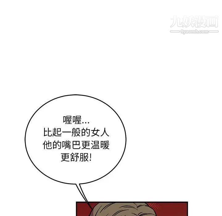 《亲爱的你Liebling！》漫画 第66話