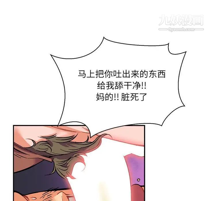 《亲爱的你Liebling！》漫画 第67話