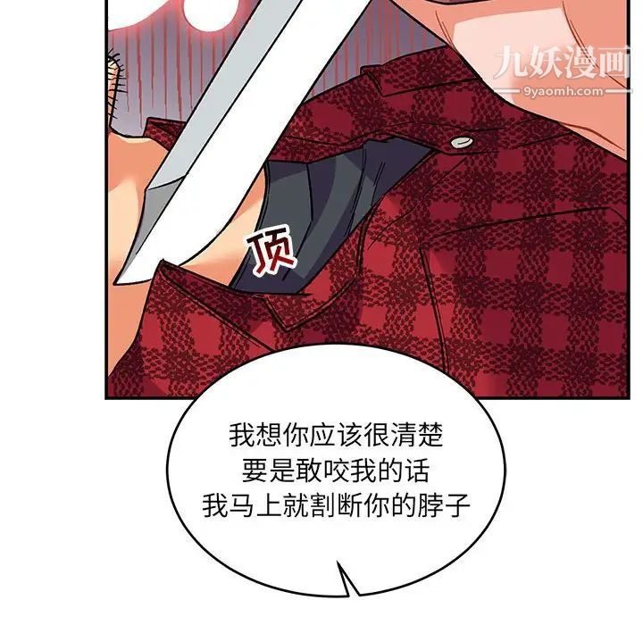 《亲爱的你Liebling！》漫画 第67話