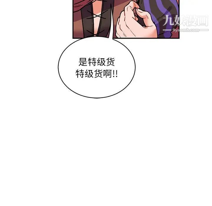《亲爱的你Liebling！》漫画 第67話
