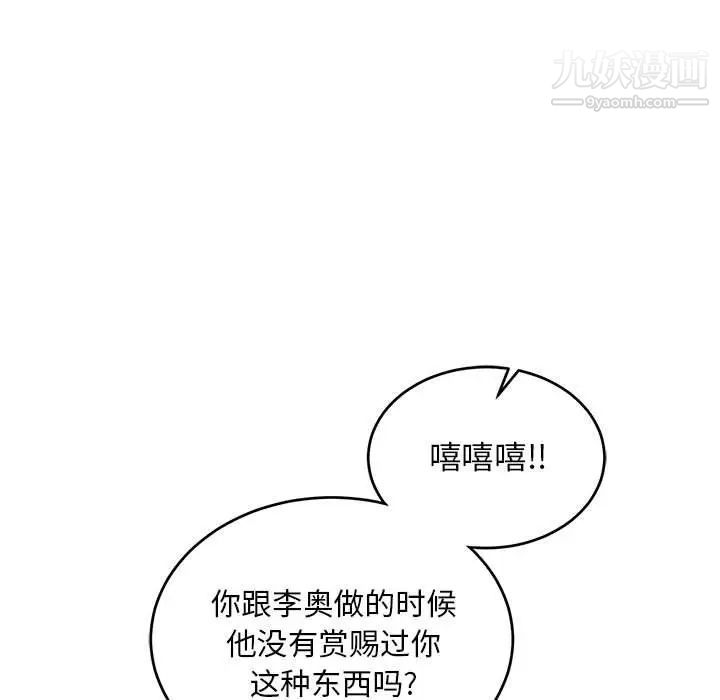 《亲爱的你Liebling！》漫画 第67話