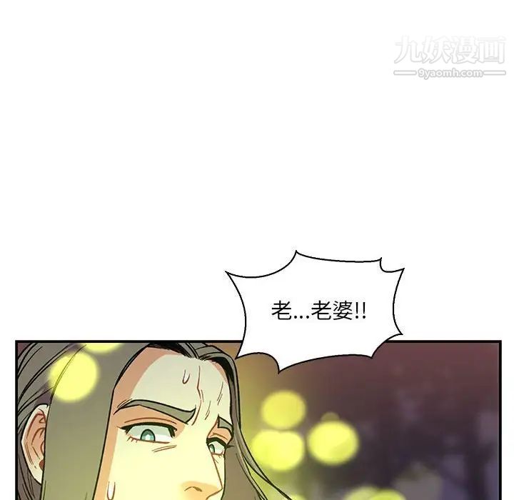 《亲爱的你Liebling！》漫画 第67話