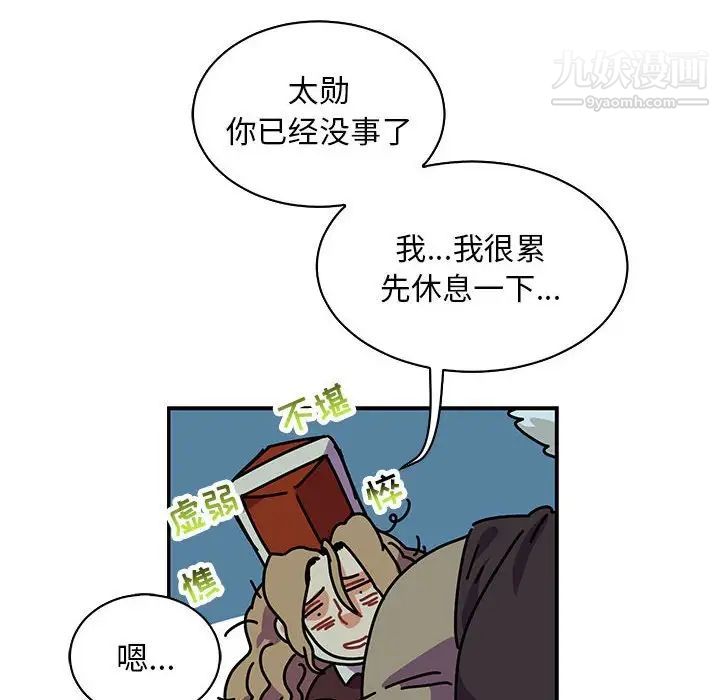 《亲爱的你Liebling！》漫画 第67話