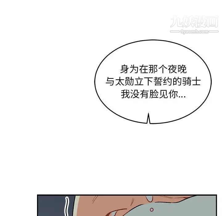 《亲爱的你Liebling！》漫画 第67話
