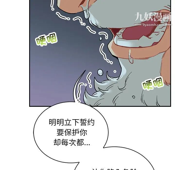 《亲爱的你Liebling！》漫画 第67話