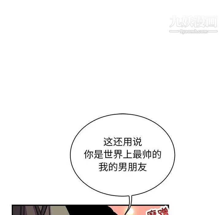 《亲爱的你Liebling！》漫画 第67話