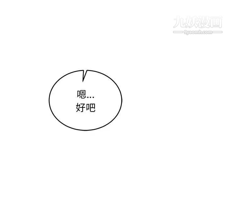 《亲爱的你Liebling！》漫画 第67話