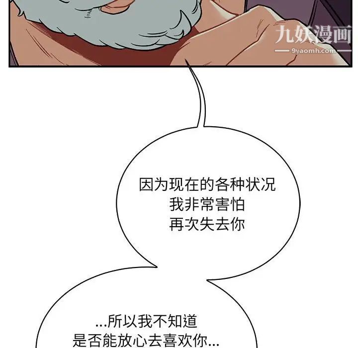 《亲爱的你Liebling！》漫画 第67話