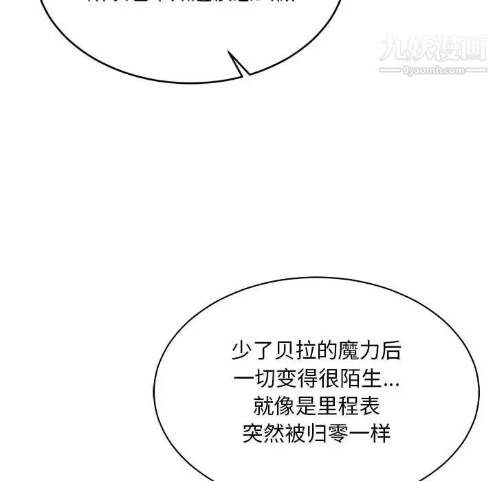 《亲爱的你Liebling！》漫画 第67話