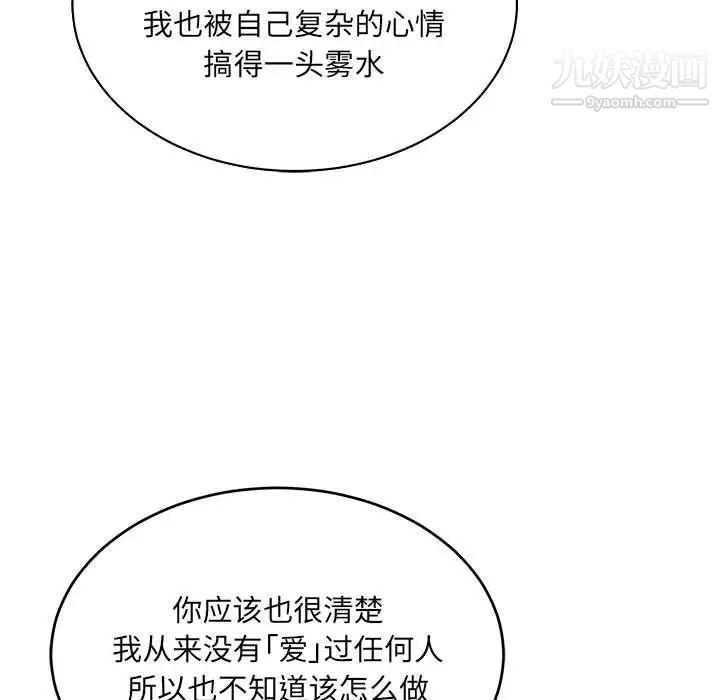 《亲爱的你Liebling！》漫画 第67話