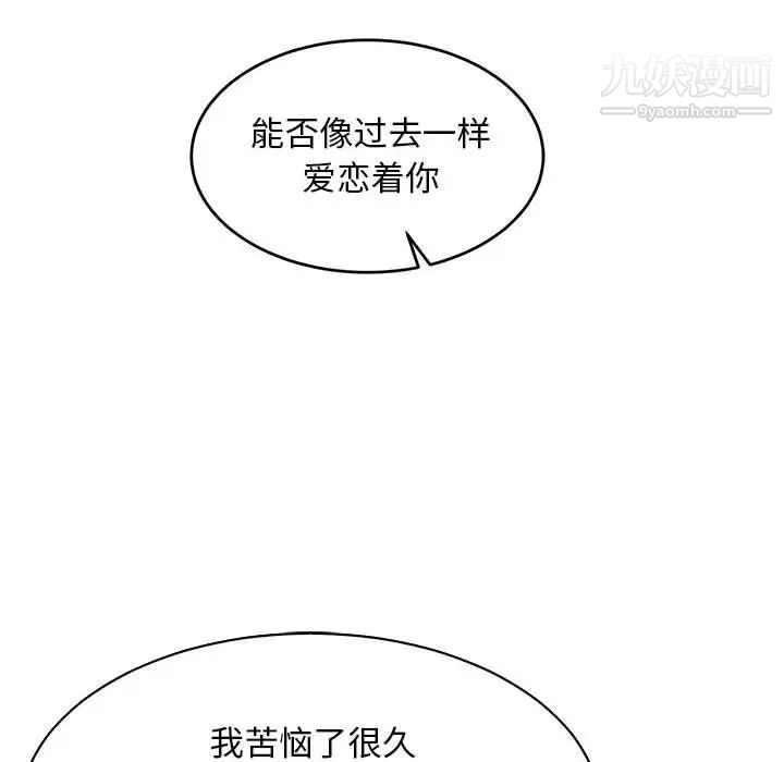 《亲爱的你Liebling！》漫画 第67話