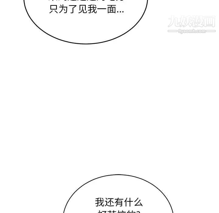 《亲爱的你Liebling！》漫画 第67話