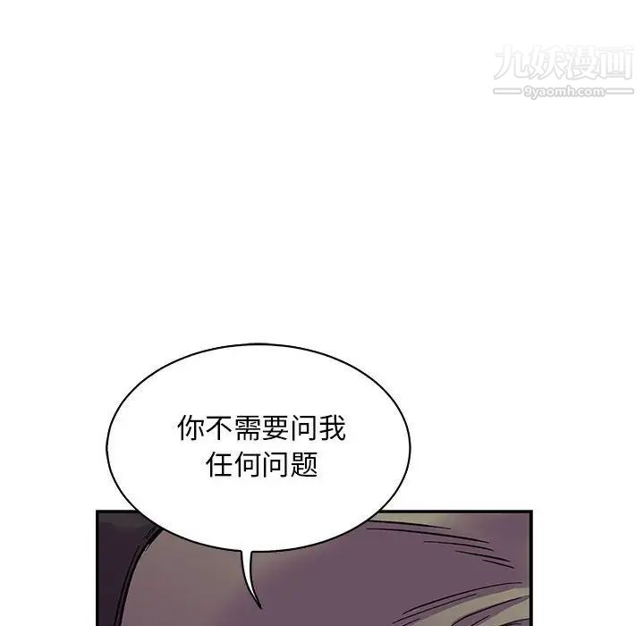《亲爱的你Liebling！》漫画 第67話
