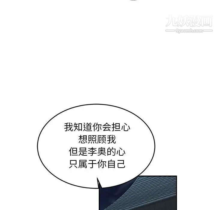 《亲爱的你Liebling！》漫画 第67話