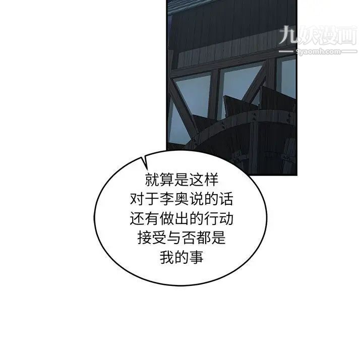 《亲爱的你Liebling！》漫画 第67話