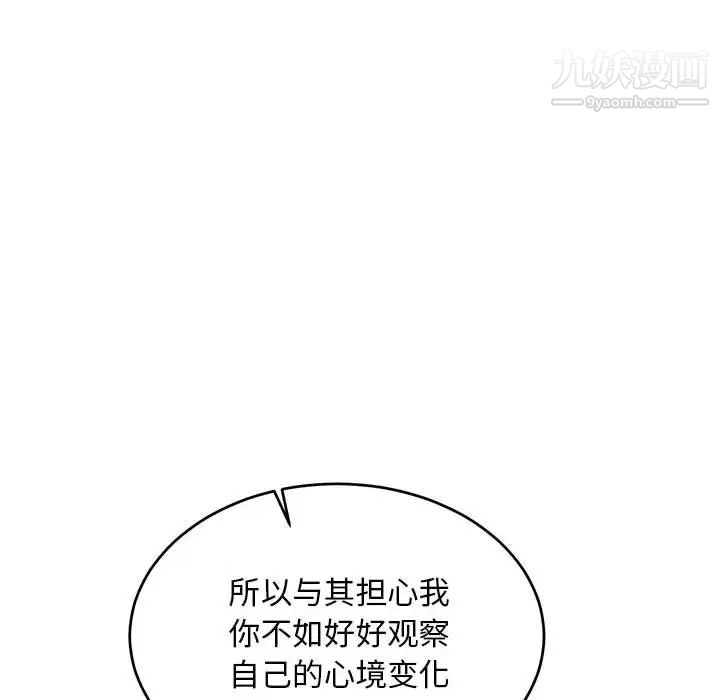 《亲爱的你Liebling！》漫画 第67話