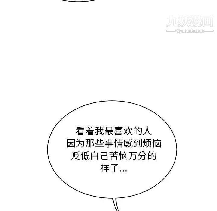 《亲爱的你Liebling！》漫画 第67話