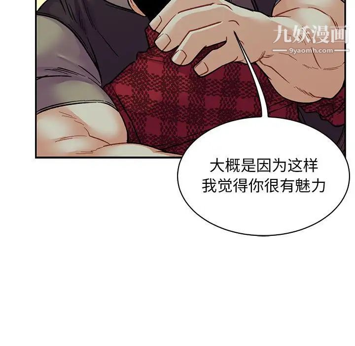 《亲爱的你Liebling！》漫画 第67話