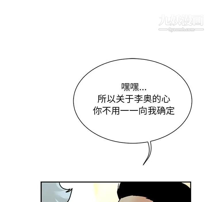《亲爱的你Liebling！》漫画 第67話