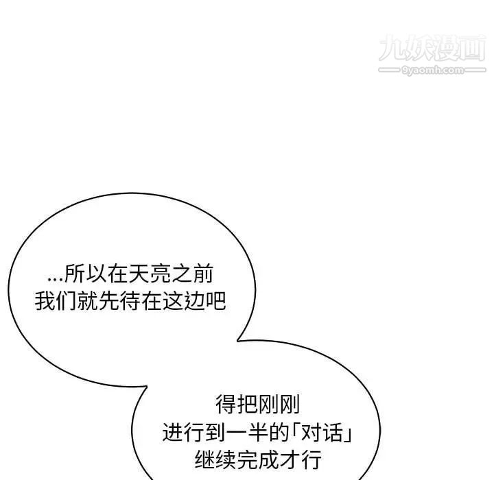 《亲爱的你Liebling！》漫画 第67話