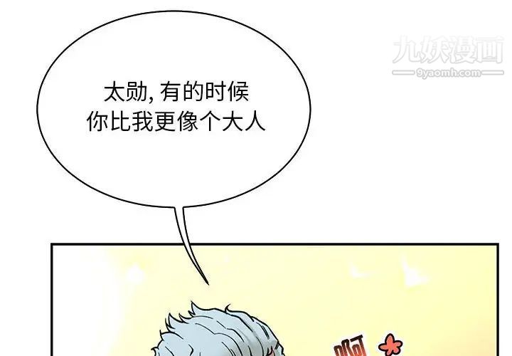 《亲爱的你Liebling！》漫画 第68話