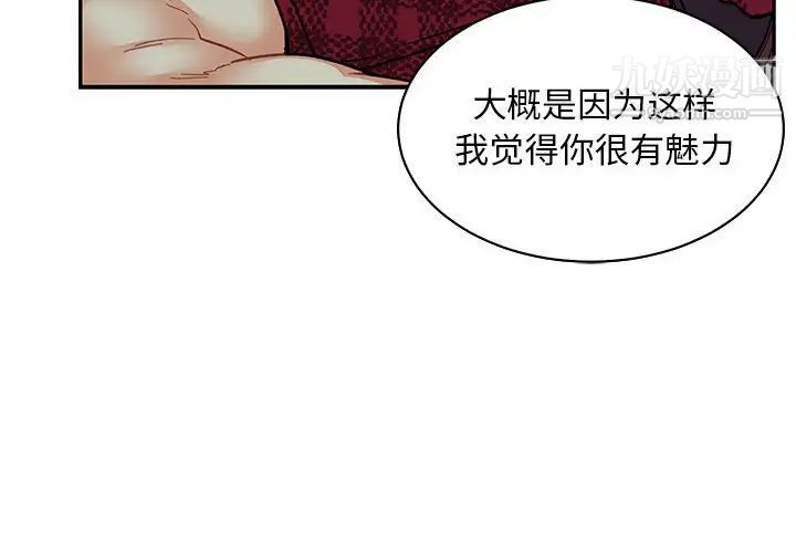 《亲爱的你Liebling！》漫画 第68話