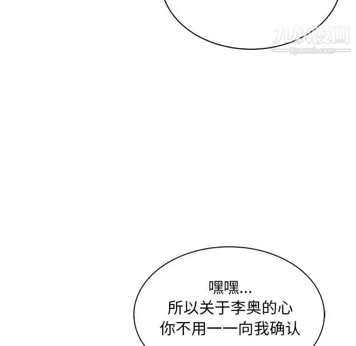 《亲爱的你Liebling！》漫画 第68話