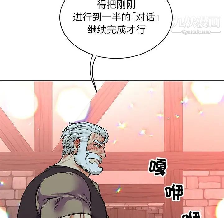 《亲爱的你Liebling！》漫画 第68話
