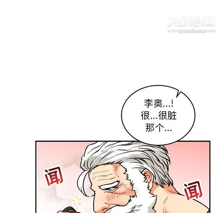 《亲爱的你Liebling！》漫画 第68話