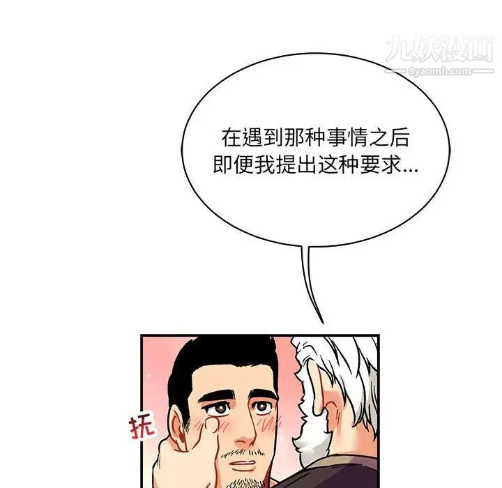 《亲爱的你Liebling！》漫画 第68話