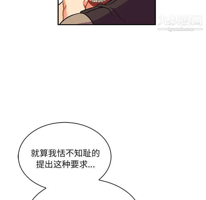 《亲爱的你Liebling！》漫画 第68話