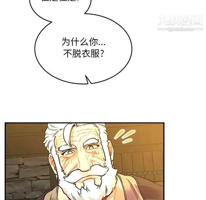 《亲爱的你Liebling！》漫画 第68話