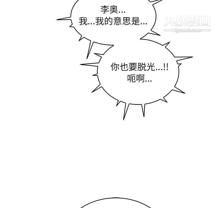 《亲爱的你Liebling！》漫画 第68話