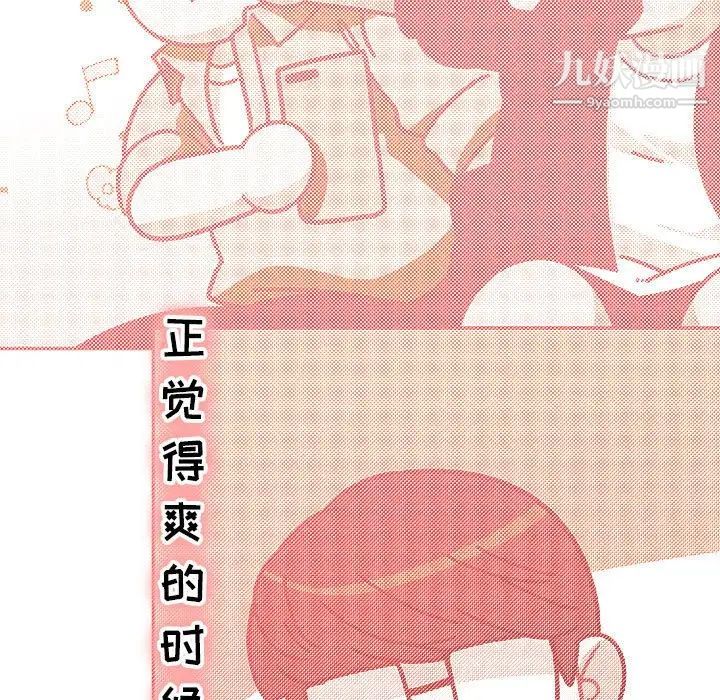 《亲爱的你Liebling！》漫画 第68話