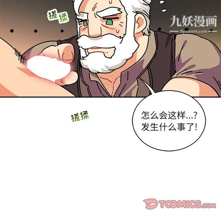 《亲爱的你Liebling！》漫画 第68話