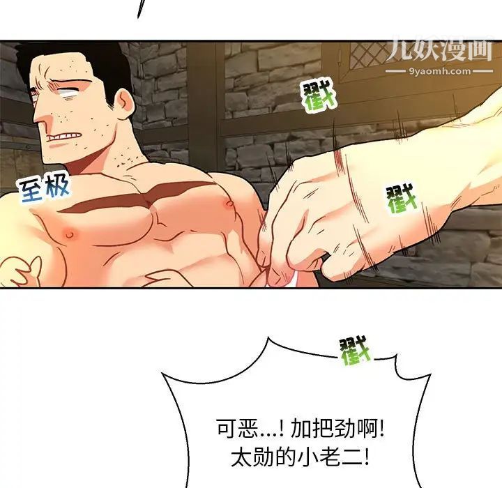 《亲爱的你Liebling！》漫画 第68話