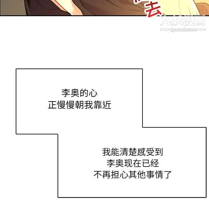 《亲爱的你Liebling！》漫画 第68話