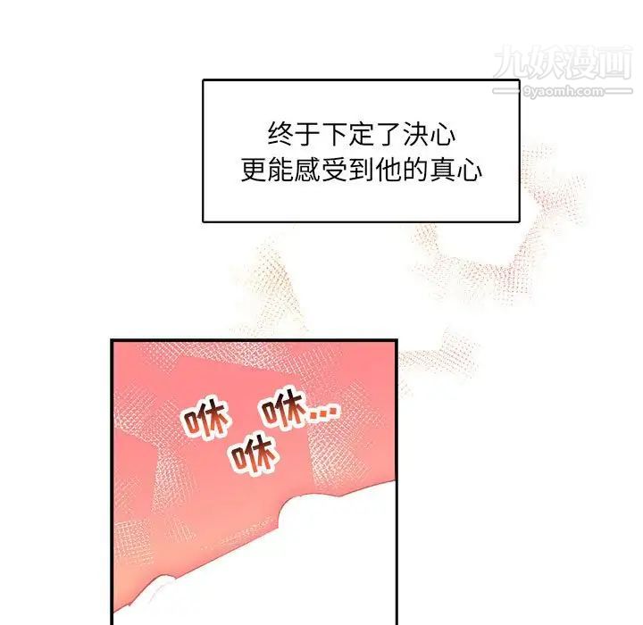 《亲爱的你Liebling！》漫画 第68話
