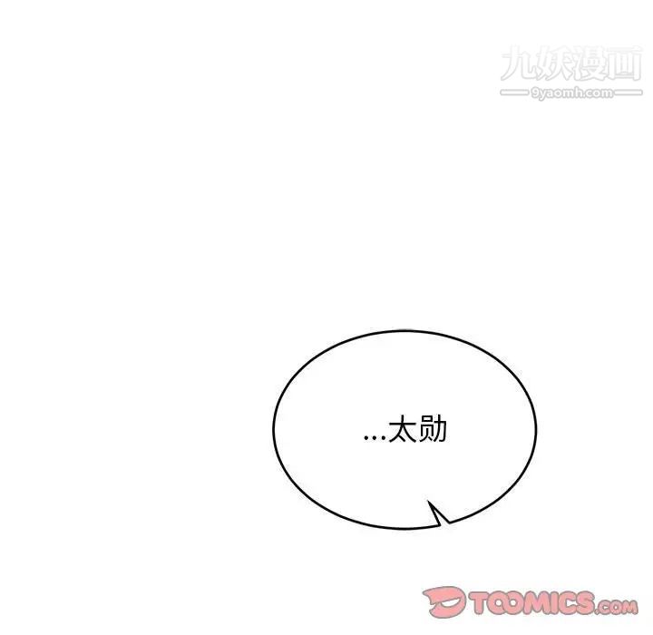 《亲爱的你Liebling！》漫画 第68話