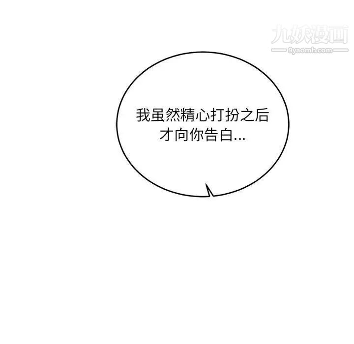 《亲爱的你Liebling！》漫画 第68話