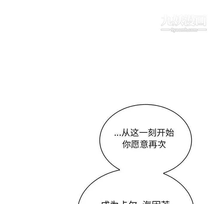 《亲爱的你Liebling！》漫画 第68話