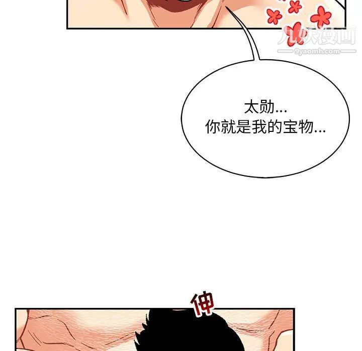 《亲爱的你Liebling！》漫画 第68話