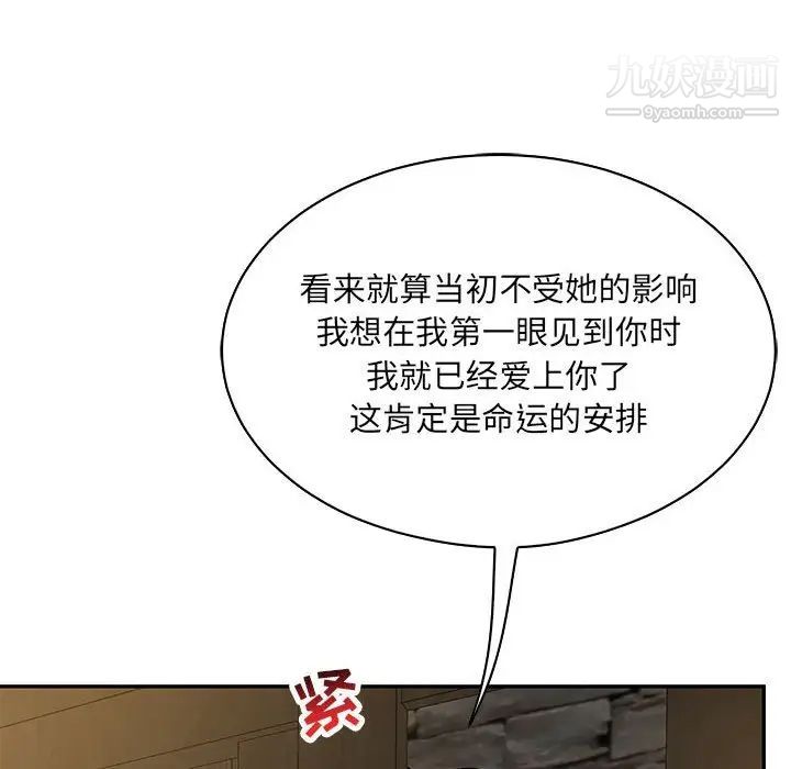 《亲爱的你Liebling！》漫画 第68話