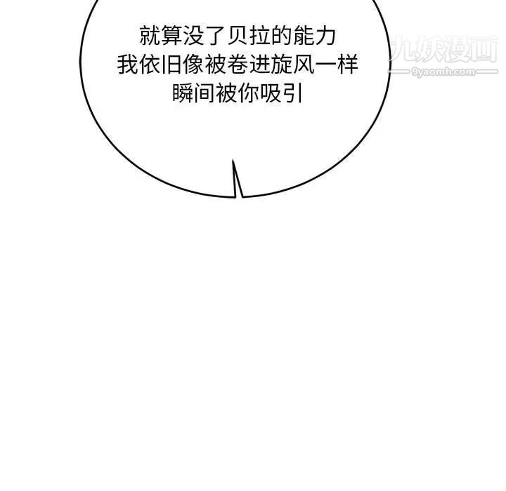 《亲爱的你Liebling！》漫画 第68話