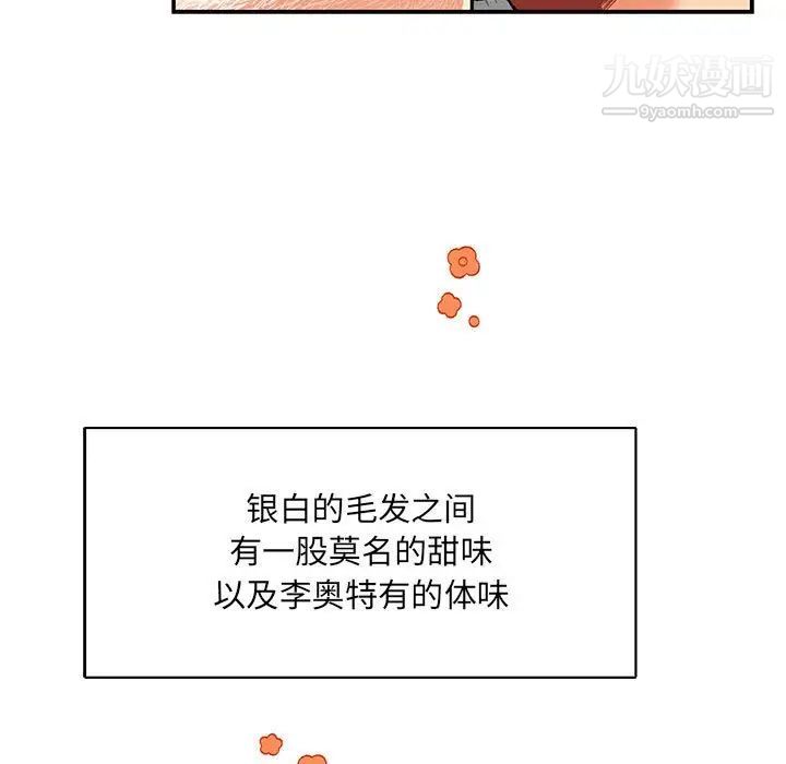 《亲爱的你Liebling！》漫画 第68話
